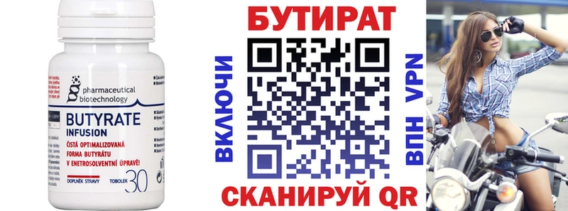Бутират 1.4BDO  Свирск 